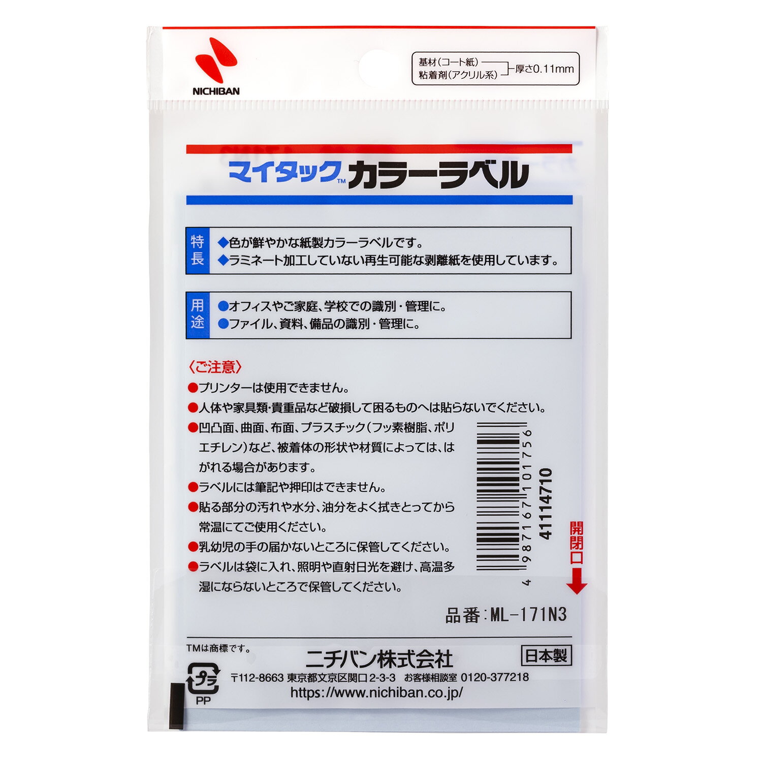 マイタックカラーラベル 緑 ニチバン ML-171N3