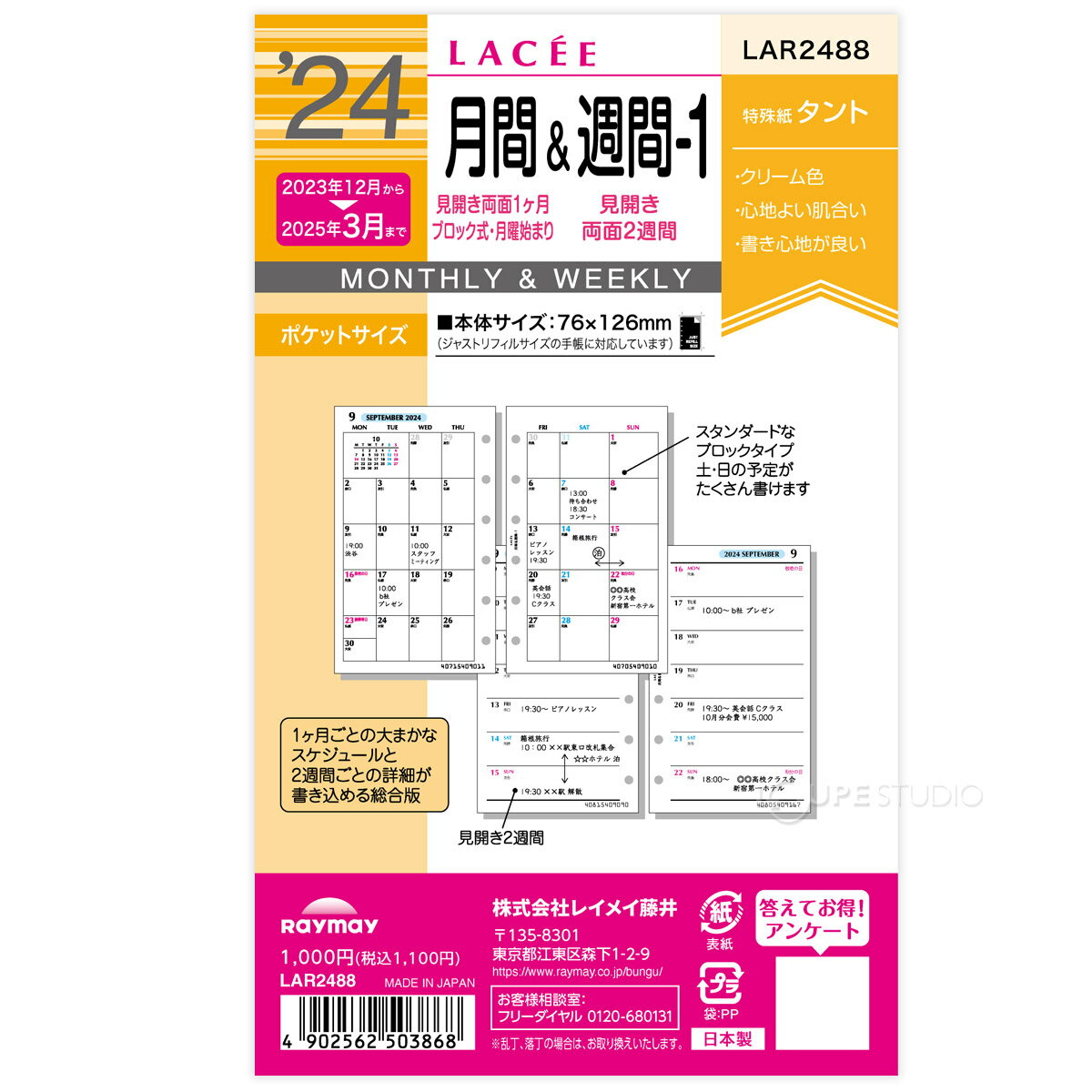 レイメイ藤井 手帳 システム手帳用リフィル ラセ 月間&週間1 2023年 1月始まり ポケットサイズ マンスリー&ウィークリー スケジュール帳 ビジネス手帳 プレゼント 就職祝い 新成人 男性 女性