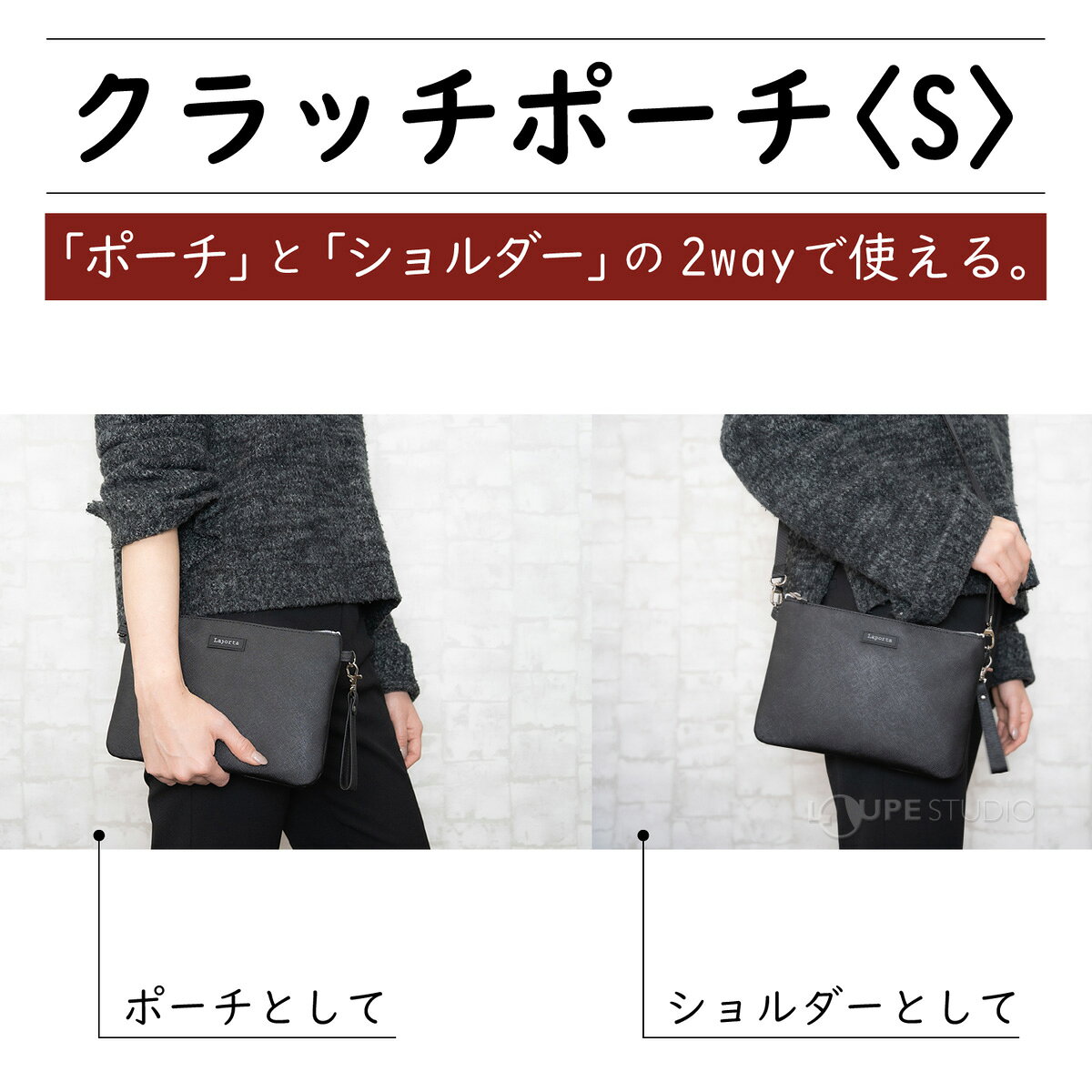 ポーチ クラッチバッグ ショルダーバッグ 軽量 ラポルタ Lapoirta ハイグレードバッグシリーズ 2wayクラッチポーチS 男性 女性 通勤 通学 おしゃれ シンプル セキセイ loupe-studio-11335858 ルーペスタジオ サンプル画像3