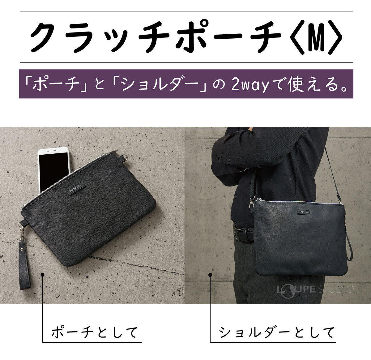ポーチ クラッチバッグ ショルダーバッグ 軽量 ラポルタ Lapoirta ハイグレードバッグシリーズ 2wayクラッチポーチM 男性 女性 通勤 通学 おしゃれ シンプル セキセイ loupe-studio-11335859 ルーペスタジオ サンプル画像3