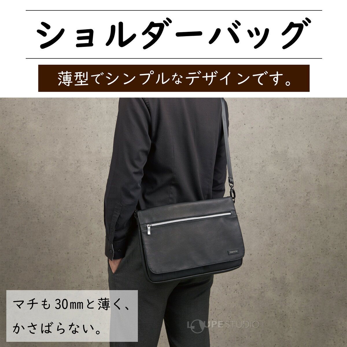 ショルダーバッグ バッグ ラポルタ Lapoirta ハイグレードバッグシリーズ 軽量 薄型 肩掛け 男性 女性 通勤 通学 おしゃれ シンプル セキセイ loupe-studio-11335860 ルーペスタジオ サンプル画像3