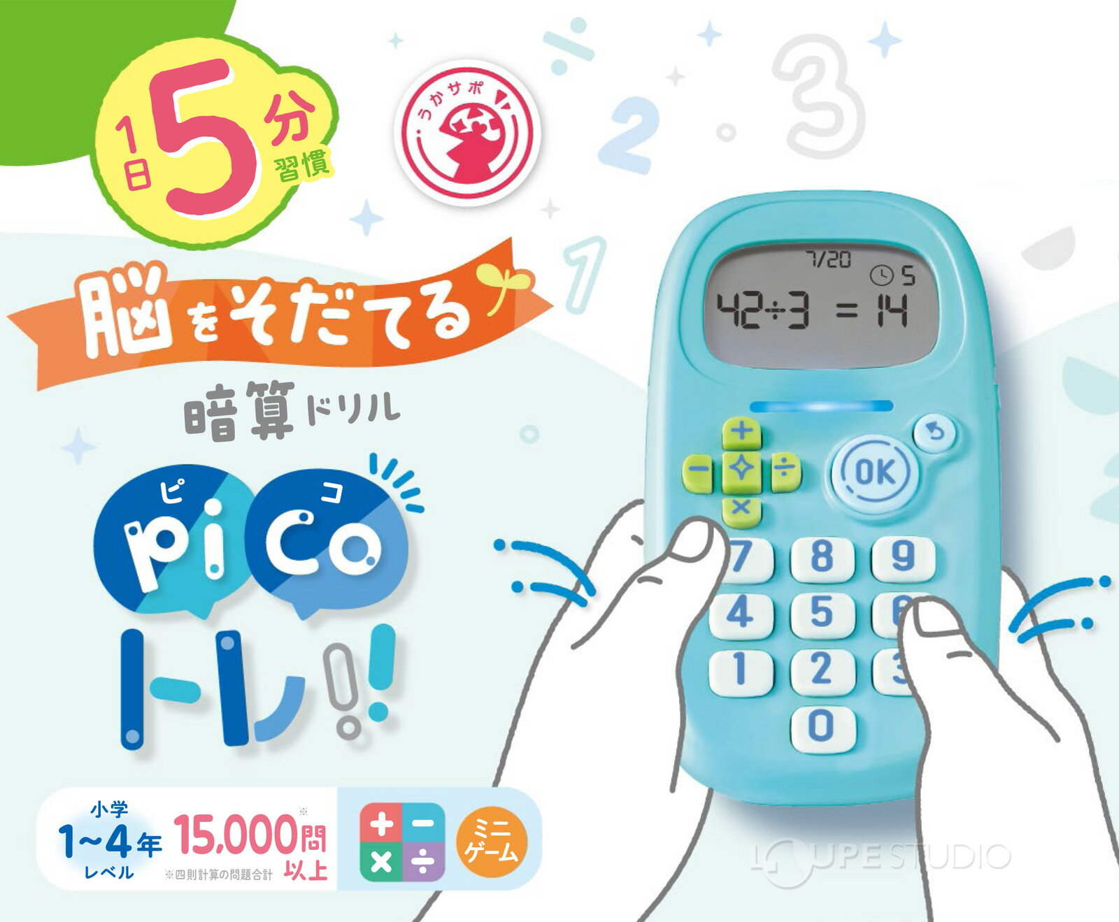 【正規販売店】 ソニック ピコトレ 暗算ドリル 四則計算用 暗算ドリル 1日5分で脳をそだてる 自動採点 暗算 算数 九九 タイムアタック機能 ダラダラ対策 集中力 小学 1年生 2年生 3年生 4年生 ホワイト ミントブルー バイオレット ソニック 2