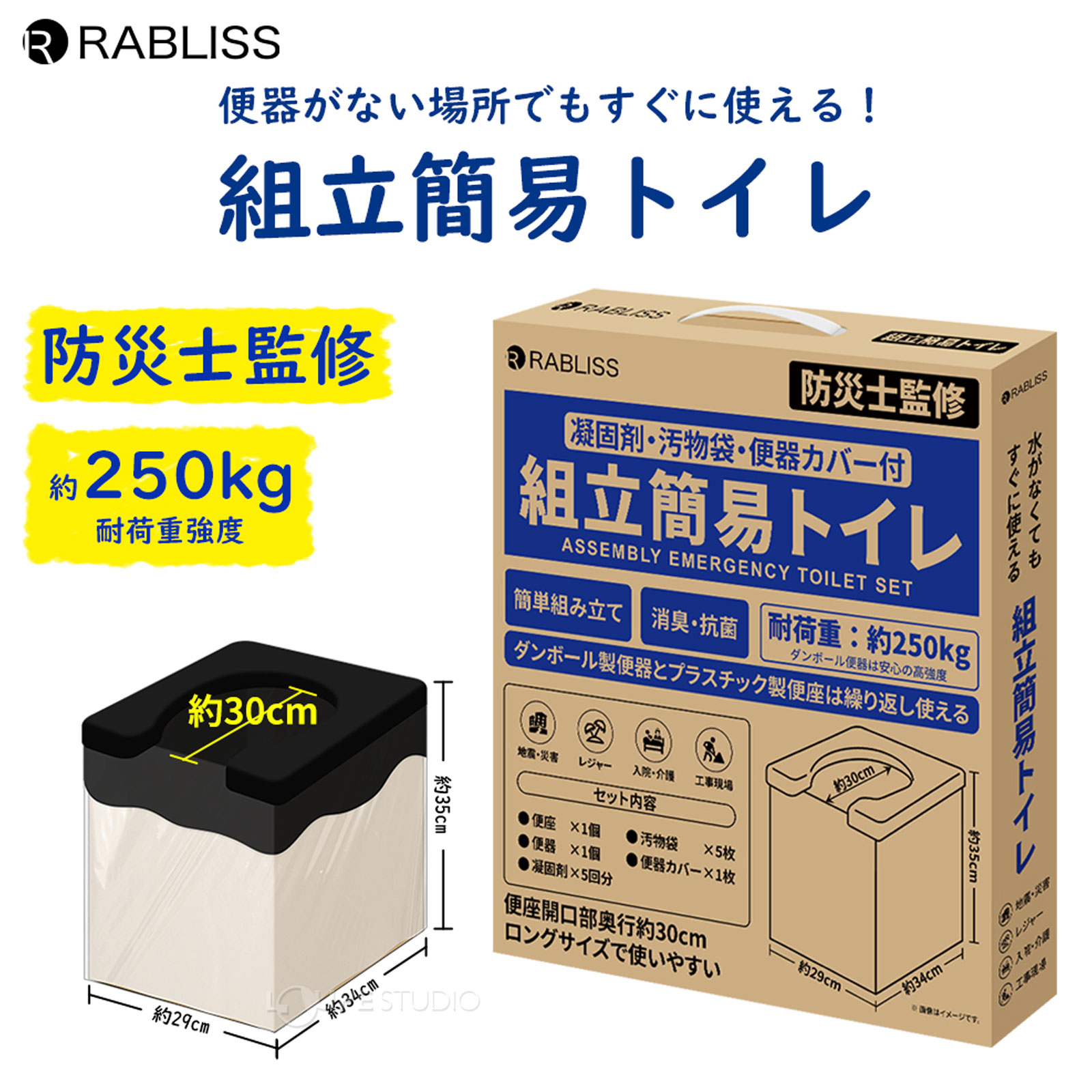 組立簡易トイレ ［防災士監修］ 凝固剤 汚物袋 便器カバー付 耐荷重250kg 災害用 ...