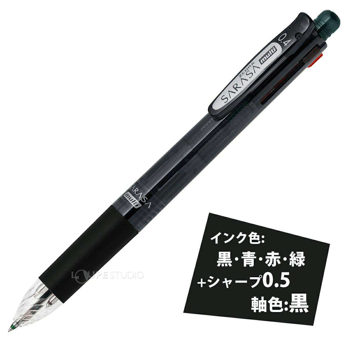 ボールペン 0.4 水性 4色 文具 文房具 筆記用具 オフィス 学校 サラサマルチ 多機能ジェルボールペン おしゃれ おすすめ 黒 赤 青 緑 loupe-studio-11377012 ルーペスタジオ サンプル画像3