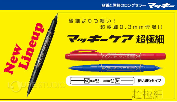 油性マーカー 文具 文房具 筆記用具 ビジネス 学校 マッキーケア超極細 1本入 おすすめ