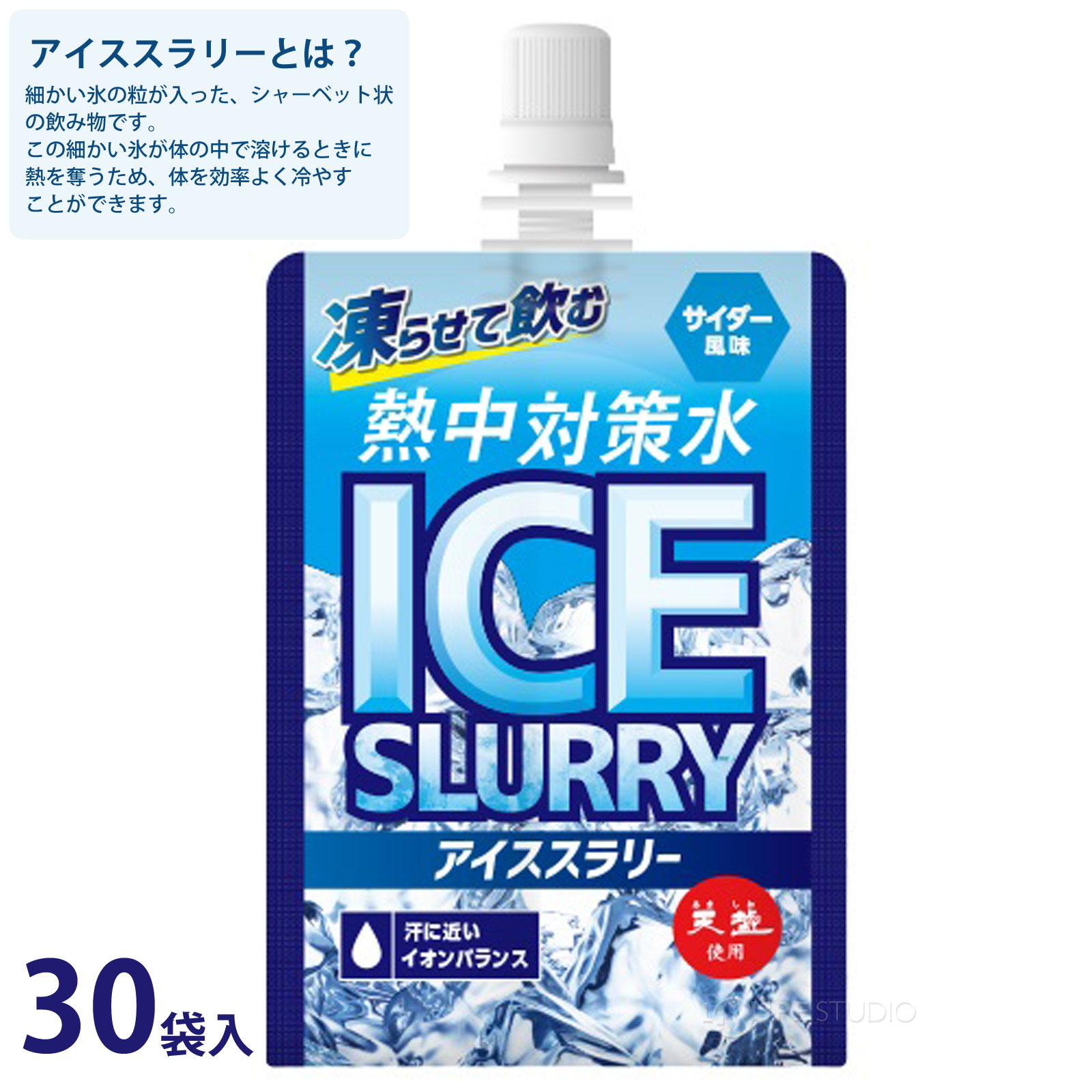 ルーペスタジオの赤穂化成 熱中対策水 アイススラリー サイダー風味 120g×30個セット｜アングル2