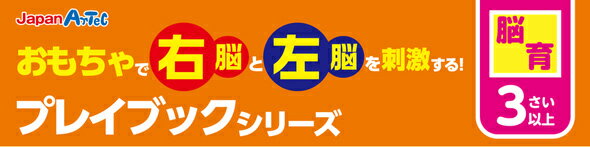 プレイブック ファーストブロック PP袋入り 知育玩具 子供 キッズ ブロック 遊び 本 ブロック12ピース付き おもちゃ パズル ゲーム 玩具 知育玩具 3歳 4歳 5歳 6歳 教育 室内