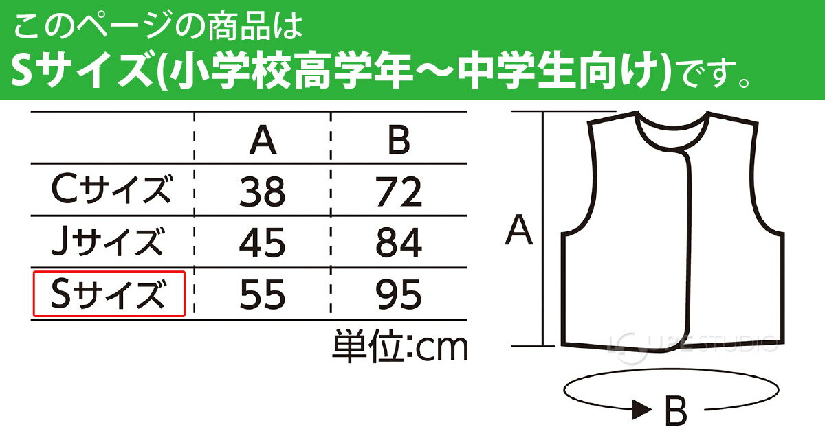 衣装ベース Sサイズ ベスト 不織布 生地【縫製済み】 学芸会 衣装 コスチューム 子供 キッズ 手作り 演劇 発表会 運動会 幼稚園 お遊戯会 ダンス 祭り 男の子 女の子 コスプレ