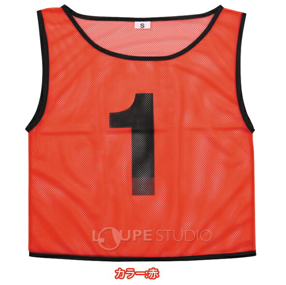 チームベスト ナンバー入 小 10枚組【ユニフォーム・ユニホーム】子供 キッズ 運動会 体育祭 ユニフォーム 体育 ベスト リレー チーム分け 運動会 体育祭 発表会 バスケ 応援通販 サッカー 用品 セール