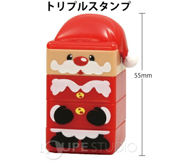 スタンプ クリスマス サンタクロース トリプル プレゼント 子供 かわいい クリスマス会 子供会 景品 はんこ ハンコ サンタさん 先生