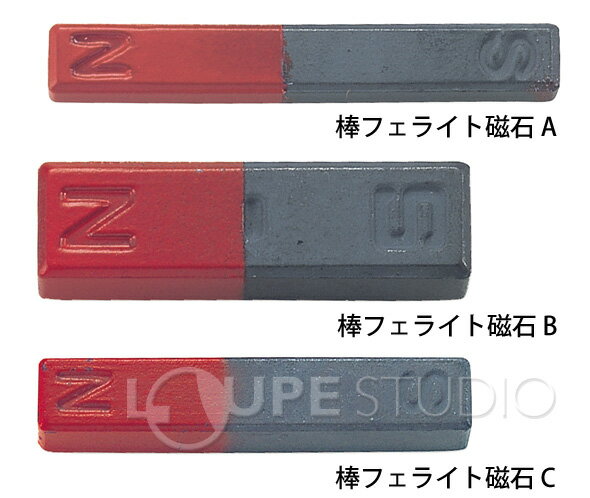 棒磁石 棒フェライト磁石 B 50x14x10mm 小学校 実験 物理 磁界 コイル 理科教材 科学 工作 自由研究 キット