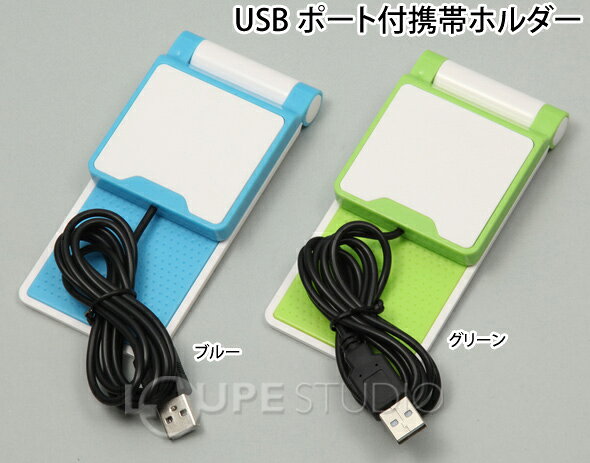携帯ホルダー USBポート付携帯ホルダー loupe-studio-10452459 ルーペスタジオ サンプル画像2