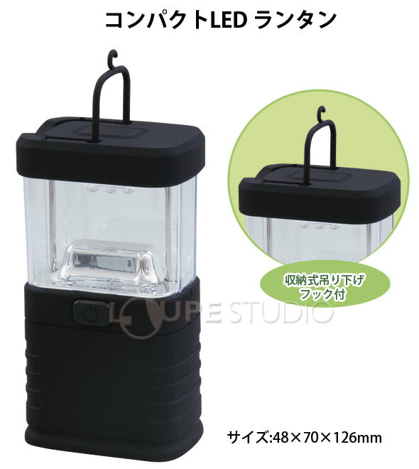 LEDランタン コンパクト おしゃれ キャンプ 非常用 防災グッズ 地震対策用品 LEDライト 懐中電灯 ハンディライト ランプ 小型 吊り下げフック付