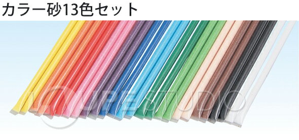 楽天市場 砂絵 キット カラー砂スティック13色セット 各色4gx2本 カラーサンド サンドアート 自由研究 小学生 工作 素材 図工 美術 子供 ジェルキャンドル用に 細粒 ルーペスタジオ みんなのレビュー 口コミ 楽天市場 砂絵 キット カラー砂スティック13色セット 各色4gx2本 カラーサンド サンドアート 自由研究 小学生 工作 素材 図工 美術 子供 ジェルキャンドル用に 細粒 ルーペスタジオ みんなのレビュー 口コミ