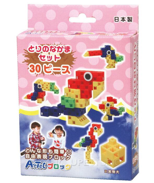 ブロック おもちゃ アーテックブロック とりのなかまセット 日本製 30ピース 鳥 キッズ ジュニア 日本製 ゲーム 玩具 レゴ・レゴブロックのように自由に遊べます 室内