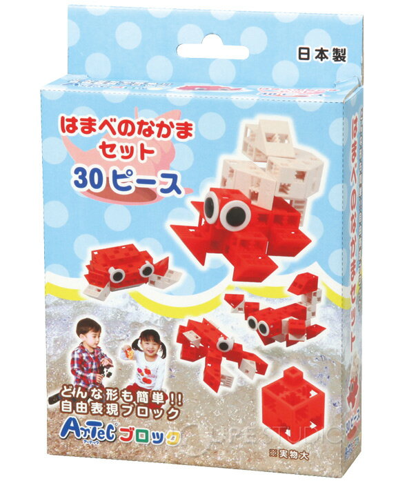 ブロック おもちゃ アーテックブロック はまべのなかまセット 日本製 30ピース 浜辺 キッズ ジュニア 日本製 ゲーム 玩具 レゴ・レゴブロックのように自由に遊べます 室内