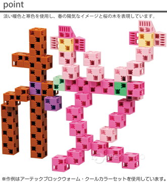 【スーパーセール クーポン配布中】ブロック おもちゃ アーテックブロック クールカラーセット 立体文字・モニュメント作品 560pcs アーテック 日本製 カラーブロック 日本製 ゲーム 玩具 レゴ・レゴブロックのように自由に遊べます