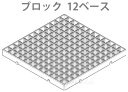 アーテックブロック部品 12ベース 日本製 知育玩具 おもちゃ ブロック 組み立て キッズ 幼児 レゴ・レゴブロックのように遊べます 室内 2