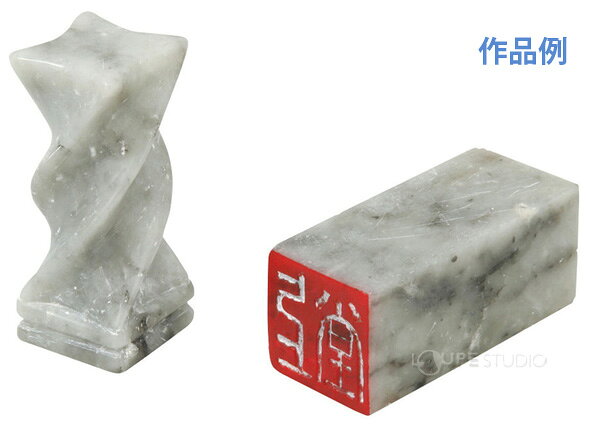 遼凍石のみ 35×35×80mm 学校教材 学童文具 子供 小学生 彫刻 印材 図工 美術 宿題 自由研究 loupe-studio-10590091 ルーペスタジオ サンプル画像2