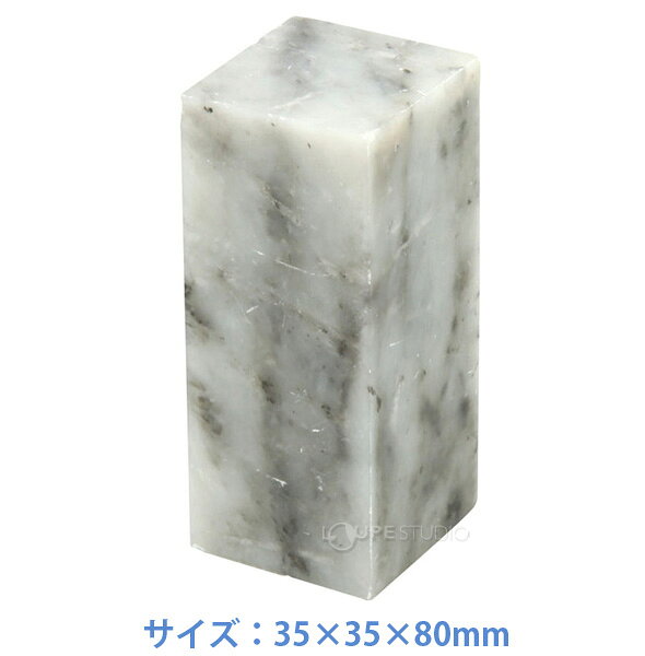 遼凍石のみ 35×35×80mm 学校教材 学童文具 子供 小学生 彫刻 印材 図工 美術 宿題 自由研究 loupe-studio-10590091 ルーペスタジオ サンプル画像3