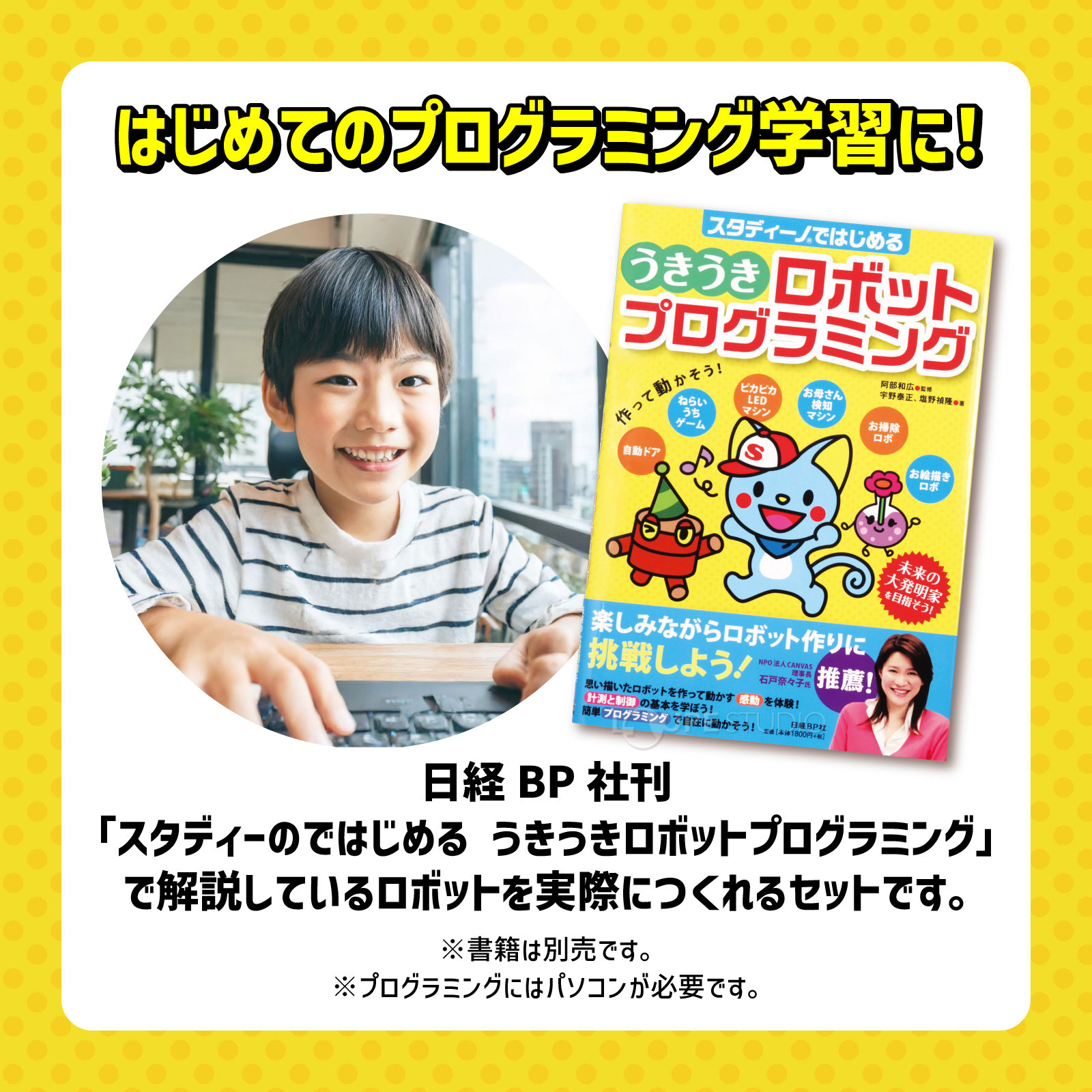 うきうきロボットプログラミングセット[R付] 子供 小学生 プログラム 図工 科学 知育玩具 おもちゃ サイエンス 室内 自由研究 キット 3