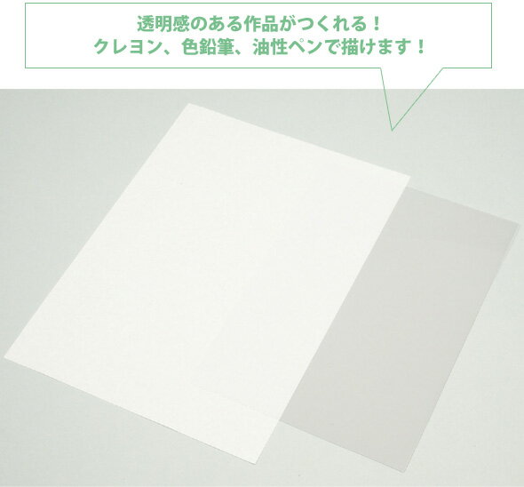 おえかき とうめいばん お絵かき 図工 キッズ 子供 画材 美術 作品 宿題