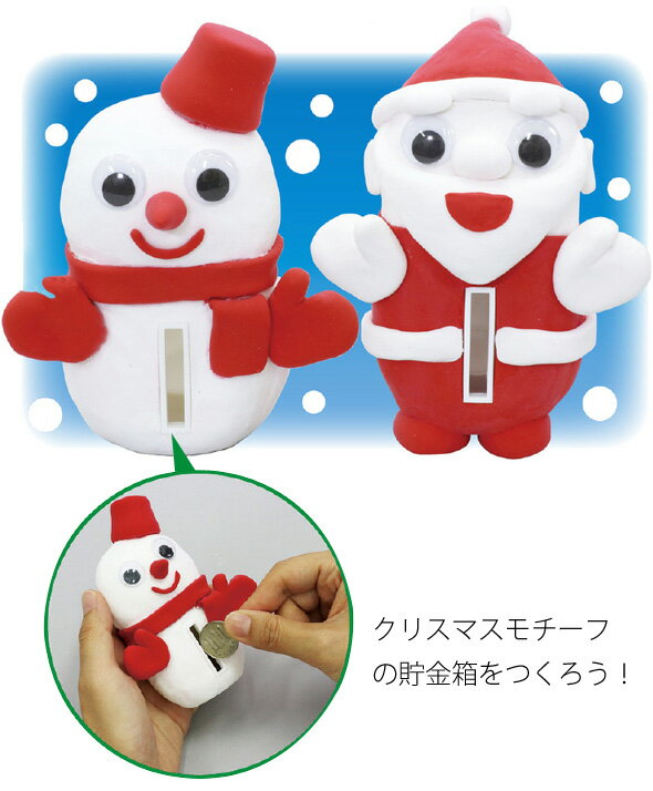 貯金箱 工作キット 子供 サンタクロース 雪だるま 手作り かわいい