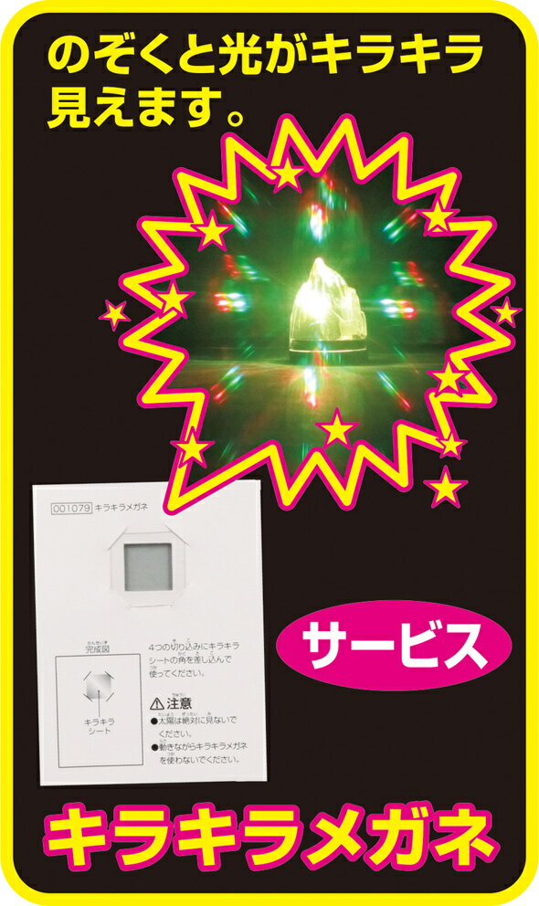 キラキラメガネ おもちゃ 工作 図工 美術 子供 キッズ 学習教材 自由研究 室内