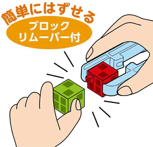 アーテックブロック部品 ブロック リムーバー 子供 おもちゃ ブロック はずす キッズ 遊び 知育玩具 分解 室内