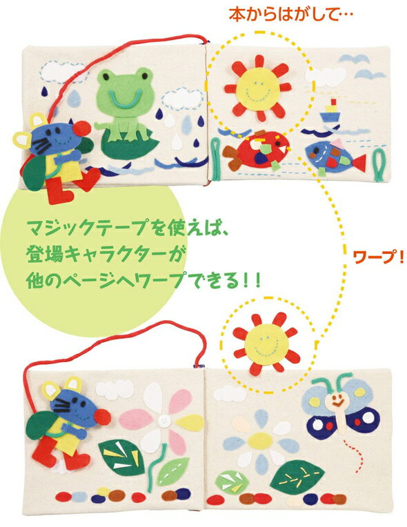 楽天市場 手作り絵本 キット 布 フェルト 手芸 スクラップブッキング 工作 自由研究 裁縫 簡単 ルーペスタジオ