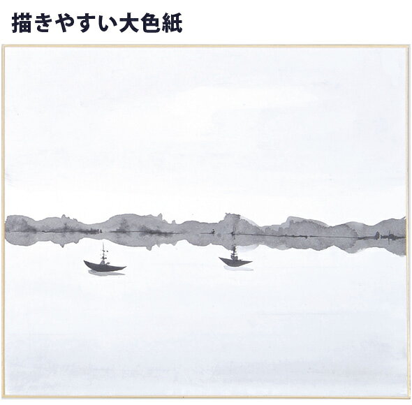 色紙 画仙紙 ドーサ引 松 美術 画材 サイン 小学校 文具 イベント 学校 教材