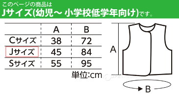 衣装ベース Jサイズ ベスト 生地 【縫製済み】 不織布 学芸会 衣装 コスチューム 子供 キッズ 手作り 工作 演劇 発表会 運動会 幼稚園 お遊戯会 ダンス 男の子 女の子 コスプレ