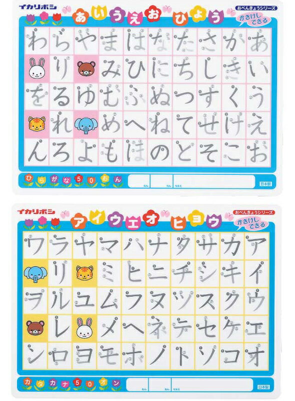 かき消し下敷き ひらがな表 カタカナ表 練習 勉強 学習 書いて消せる 書き順 知育玩具 おもちゃ 学校教材 文房具 幼稚園 保育園 幼児 子供 室内 2