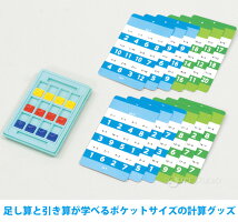 楽天市場 ポケットスタディ 足し算 引き算セット 計算 練習 勉強 学習 知育玩具 お勉強 おもちゃ キッズ 子供 室内 ルーペスタジオ 楽天市場 ポケットスタディ 足し算 引き算セット 計算 練習 勉強 学習 知育玩具 お勉強 おもちゃ キッズ 子供 室内 ルーペスタジオ