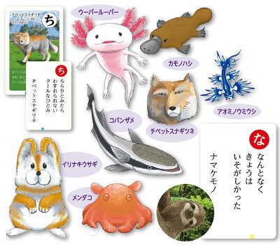 変ないきものかるた かるた カルタ カードゲーム 幼児 子供 こども 遊び お正月 おすすめ 人気 幼稚園 保育園 変な生き物 へんないきもの カードゲーム 小学生 - Image 3