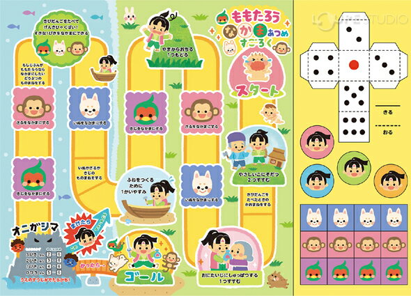 楽天市場 絵本 ももたろう すごろく 幼児 ゲーム おもちゃ 知育玩具 3歳 4歳 幼稚園 保育園 子供 キッズ 桃太郎 昔話 室内 ルーペスタジオ