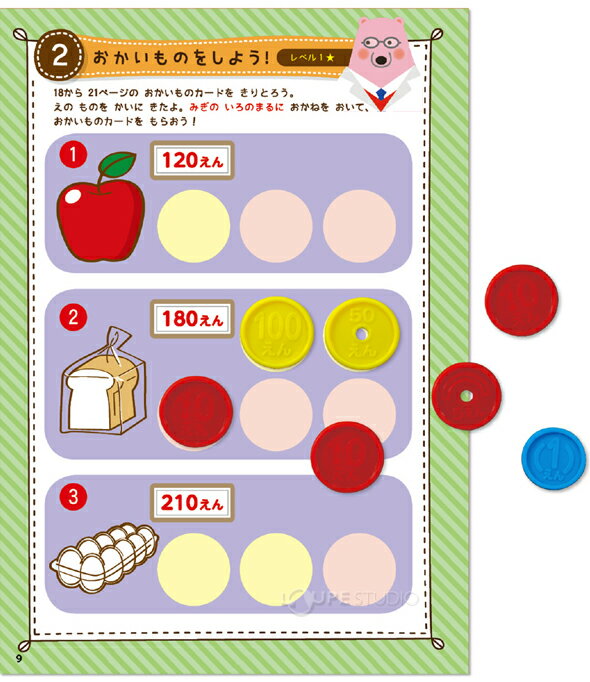 楽天市場 ぴんくまーん先生のおかねのがくしゅう おもちゃ 絵本 お買い物ゲーム 知育玩具 4歳 5歳 6歳 幼児 お金 コイン お札 勉強 学習 幼児 子供 幼稚園 保育園 室内 ルーペスタジオ