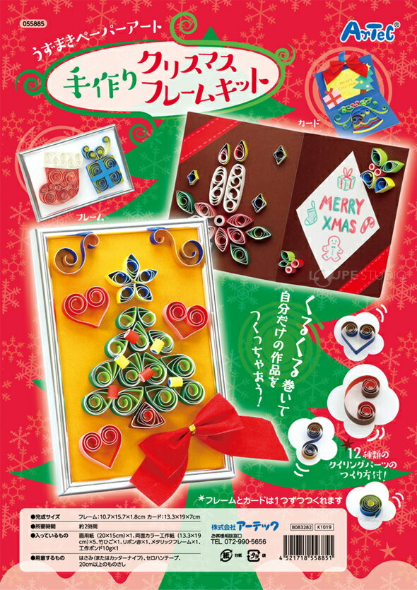 うずまきペーパーアート 手作り クリスマスフレームキット 工作 図工 キッズ 子供 小学生 クリスマス カード 飾り ディスプレイ 装飾
