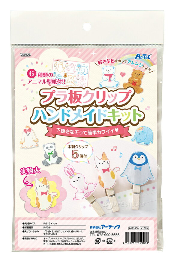 楽天市場 プラ板クリップ ハンドメイドキット プラバン 木製 クリップ 手作りキット 工作 キット 小学生 ルーペスタジオ