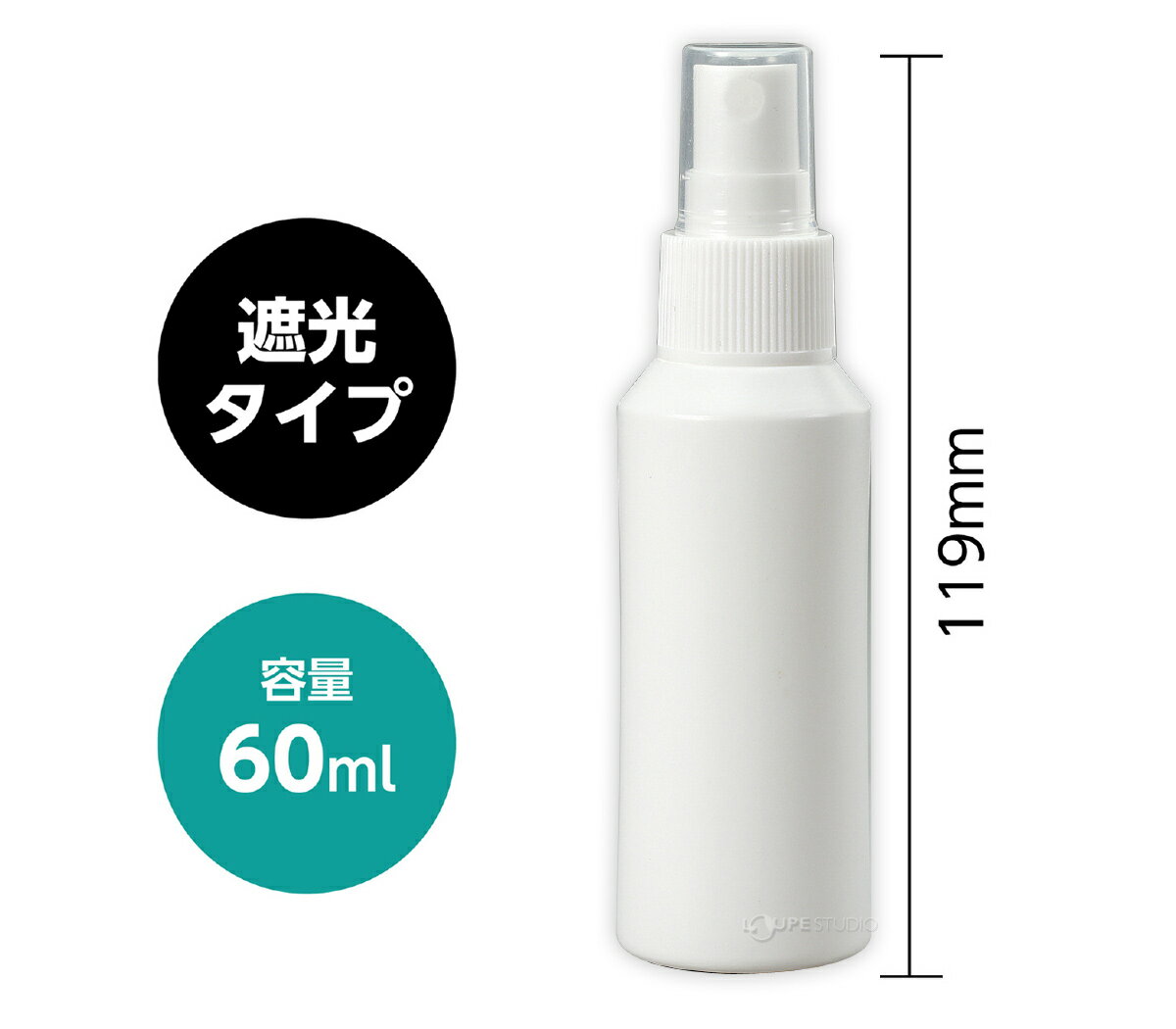 スプレーボトル アルコール対応 スプレー容器 60ml 遮光タイプ 携帯 アルコール消毒液 化粧水 おしゃれ 詰め替え容器