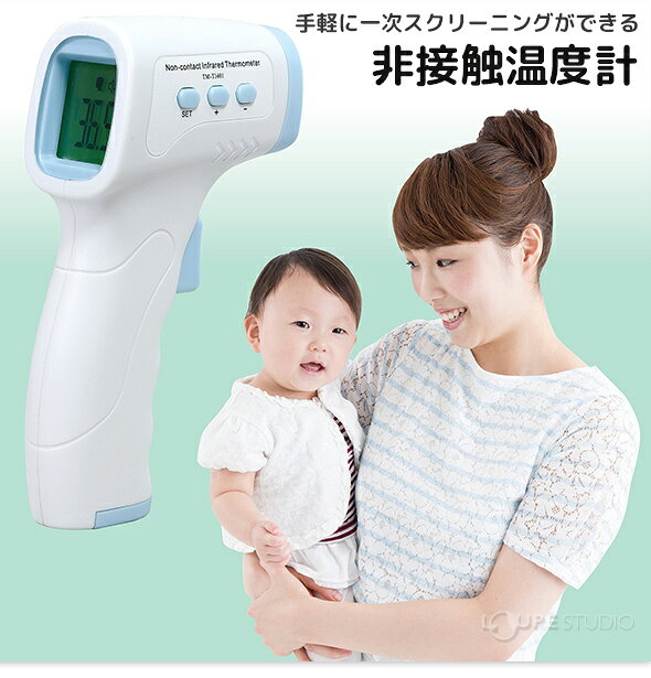非接触温度計 3個セットおすすめ 接客 イベント 店舗 おでこ 額 医療用の体温計ではありません 肌に触れない ウイルス 感染 予防 防止 対策