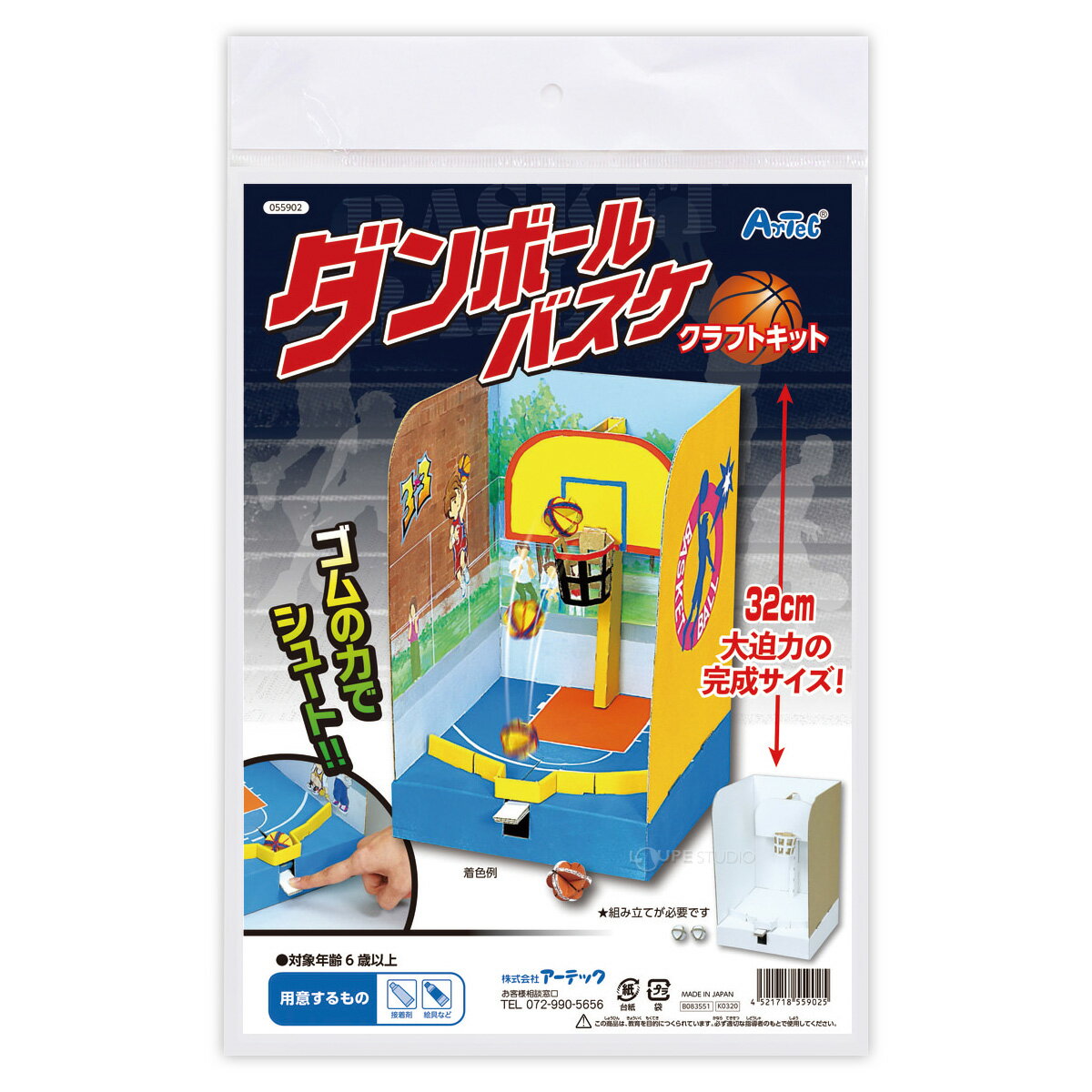 バスケットボール 玩具 おもちゃ 日本製 ダンボール クラフト ペーパー 工作 キット 小学生 自由研究 低学年 高学年 幼児 手作り 室内 遊び ゲーム