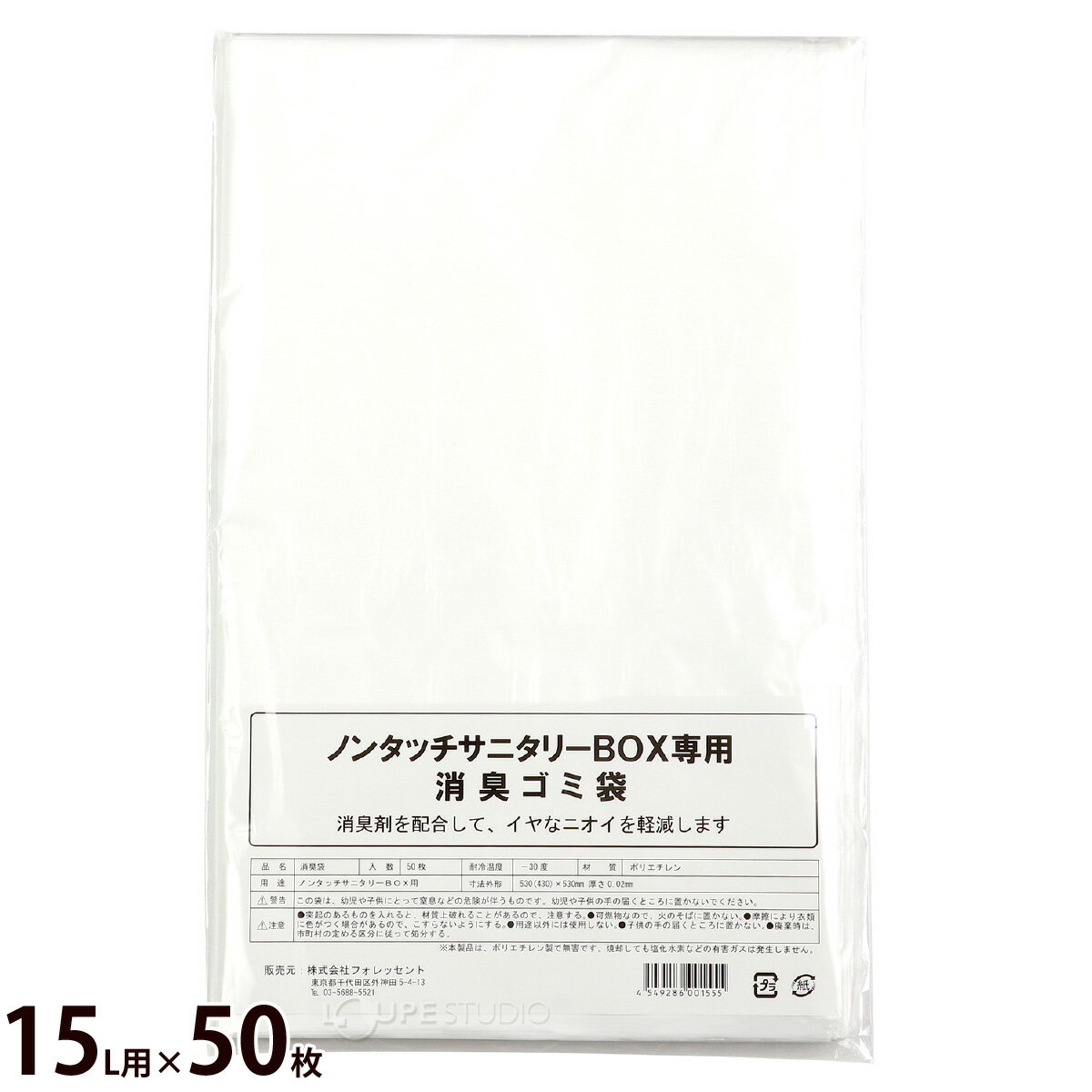 サニタリーボックス用 専用消臭ゴミ袋[15L用×50枚] ゴミ箱 ダストボックス用 オムツ ペットシート 生ゴミ 生理用品 汚物入れ