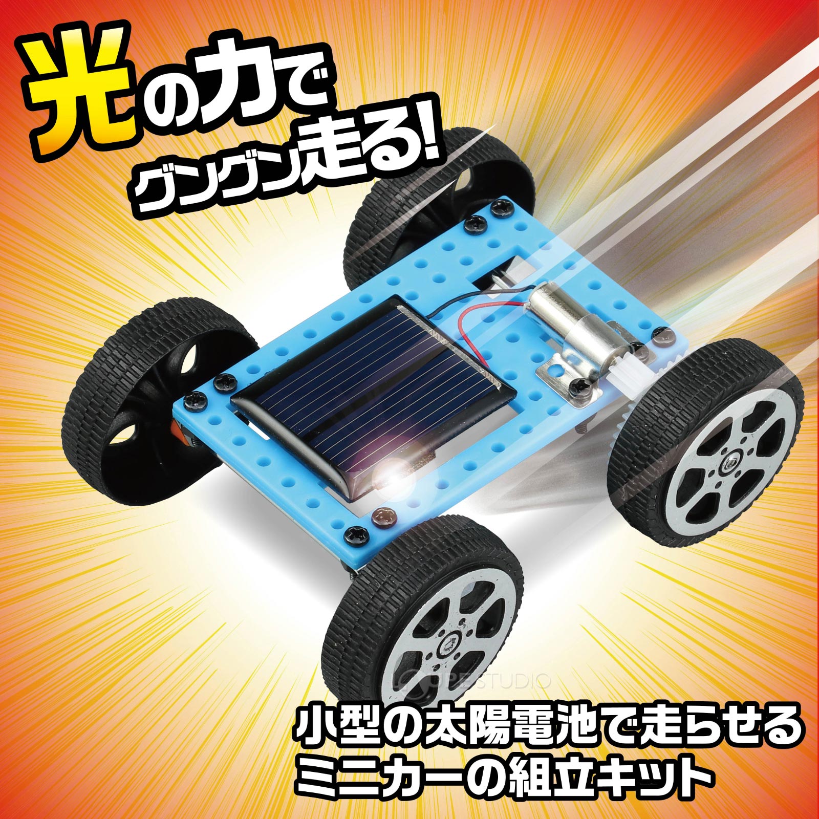 手のひら実験室 ソーラーミニカー組立キット 手作りキット 工作キット 夏休み 工作 小学生 車 男の子 おもちゃ 理科 科学 実験セット おもしろ実験 簡単 夏休み 自由研究