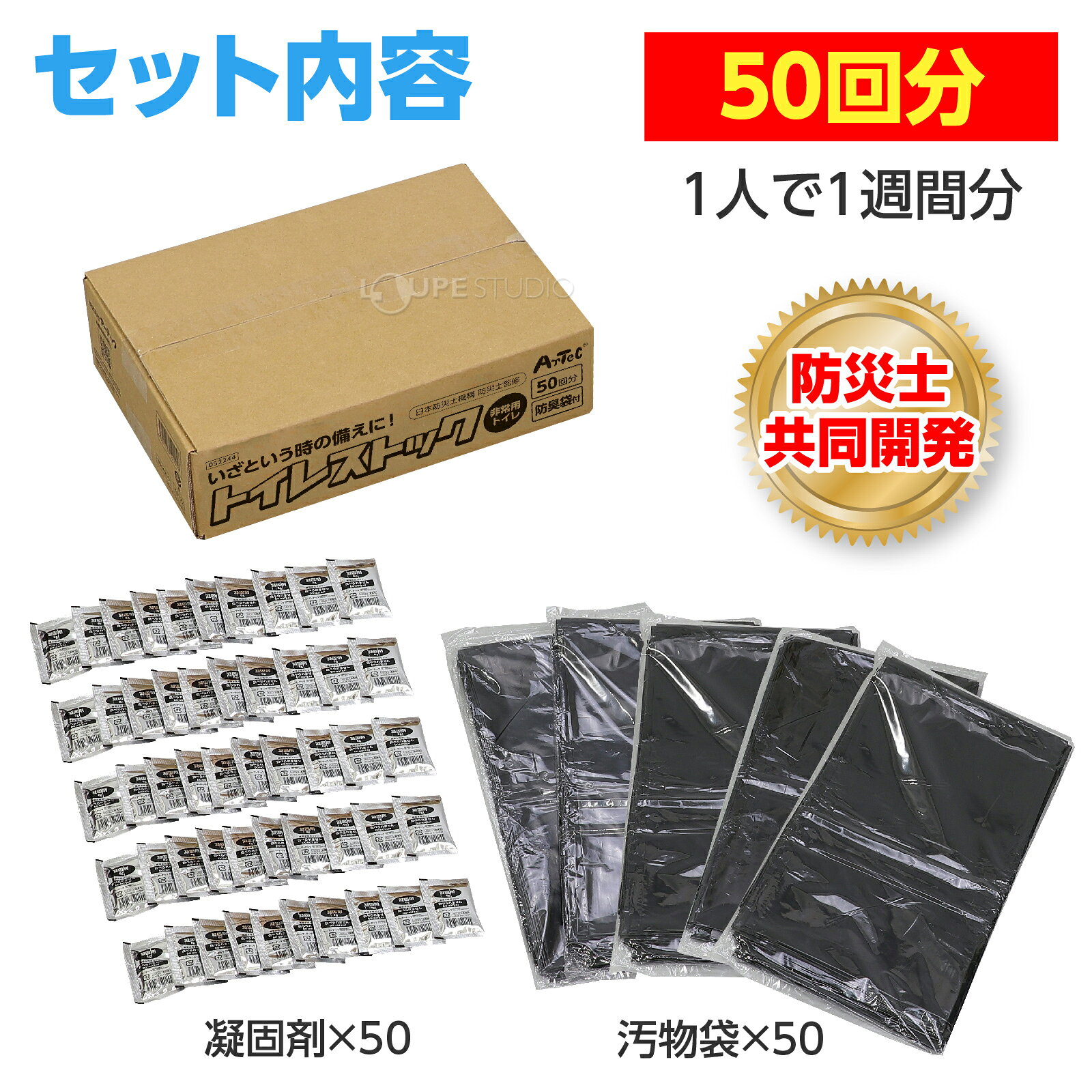 トイレストック 非常用トイレ 50回分 災害時 非常時 防災グッズ 衛生用品 消臭 loupe-studio-11239764 ルーペスタジオ サンプル画像3