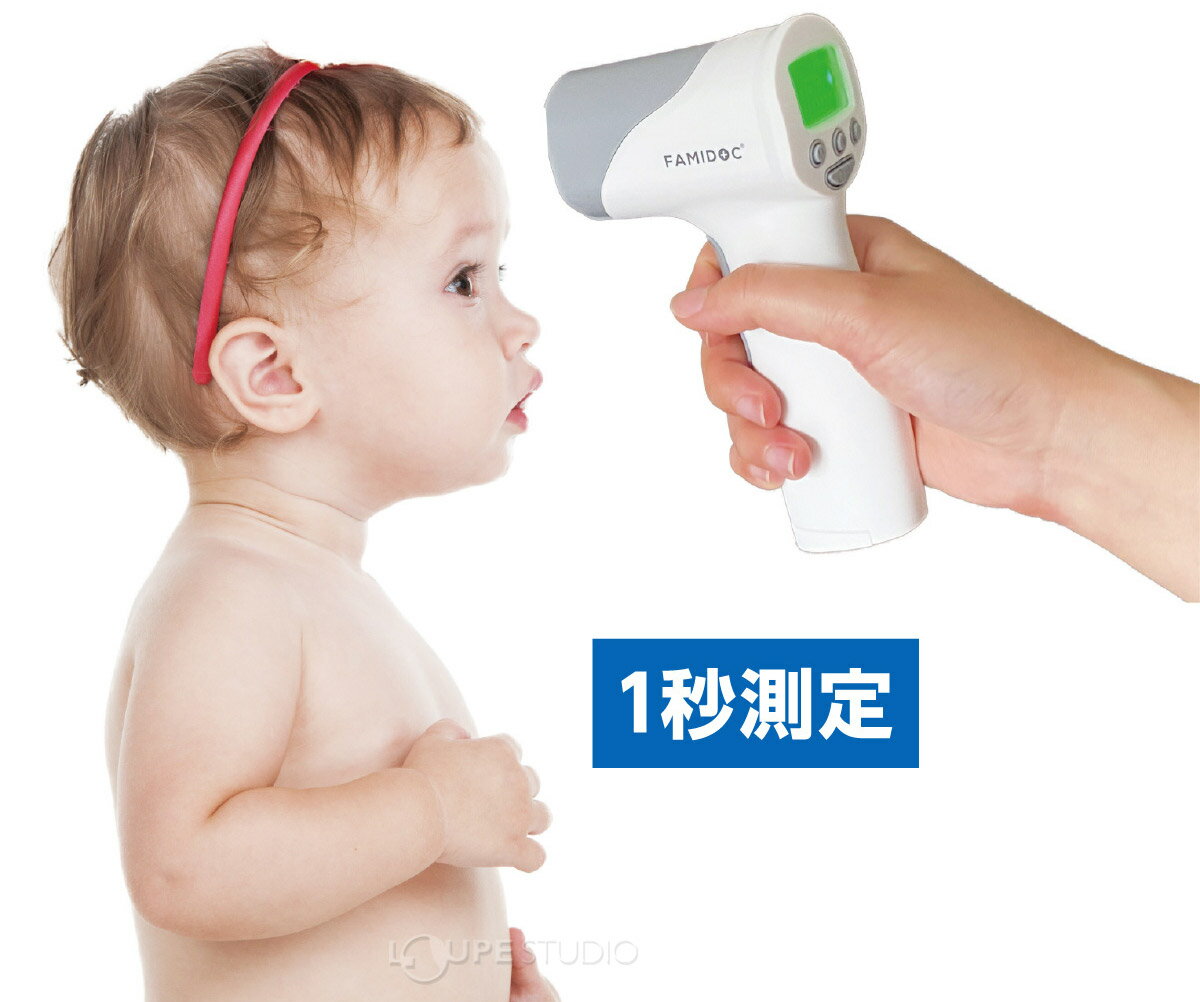 非接触型体温計 ファミドックプラス 管理 非接触 体温 測定 検温 計測 発熱 おすすめ オフィス イベント 会場 ウィルス 感染対策 医療用の体温計ではありません