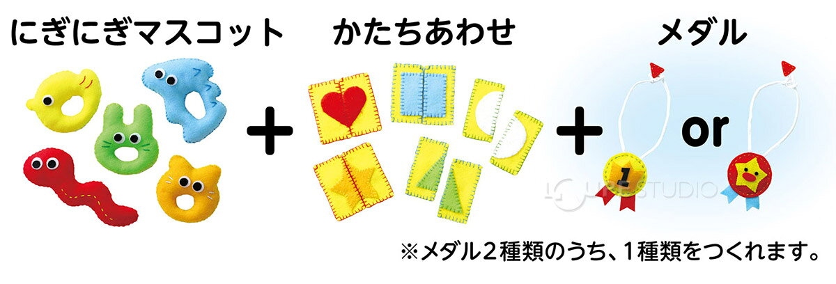 手作り おもちゃキット 手芸 裁縫 工作 子供 知育玩具 工作 室内 遊び フェルトキ...