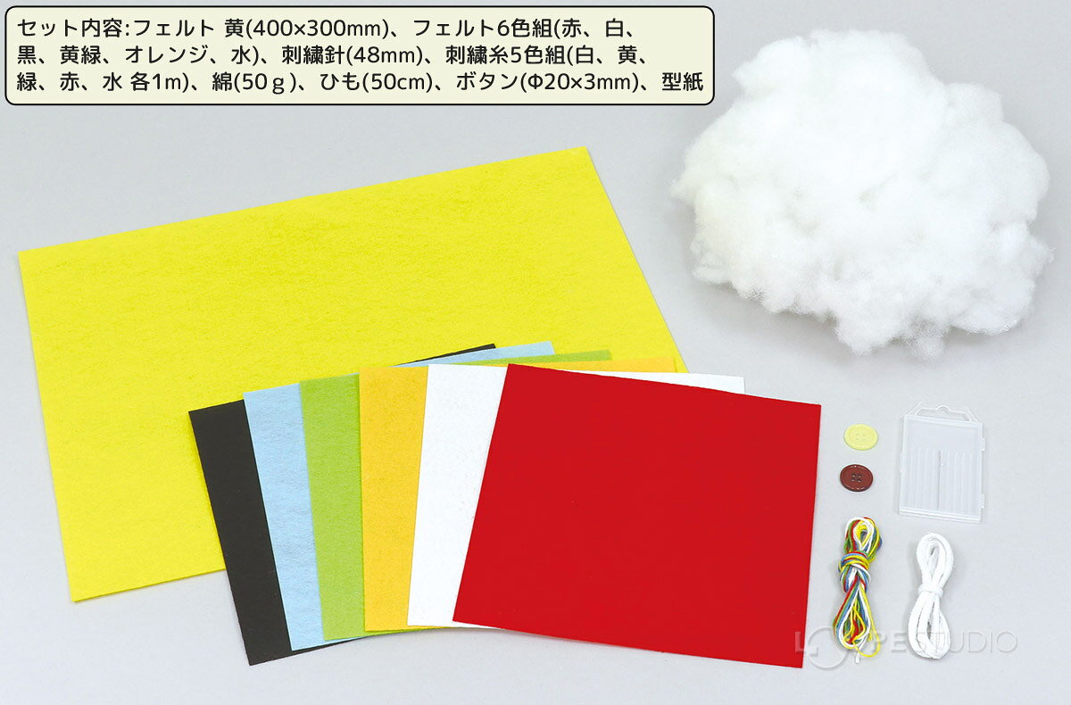手作り おもちゃキット 手芸 裁縫 工作 子供 知育玩具 工作 室内 遊び フェルトキ...