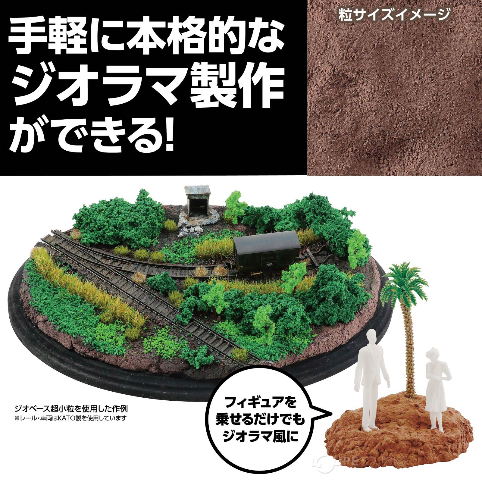ジオラマ粘土 ジオベース 100g 造形 粘土 工作 手作り 土 地面 ミニチュア 模型 素材 夏休み 宿題 自由研究 子供 インテリア ディスプレイ 日本製