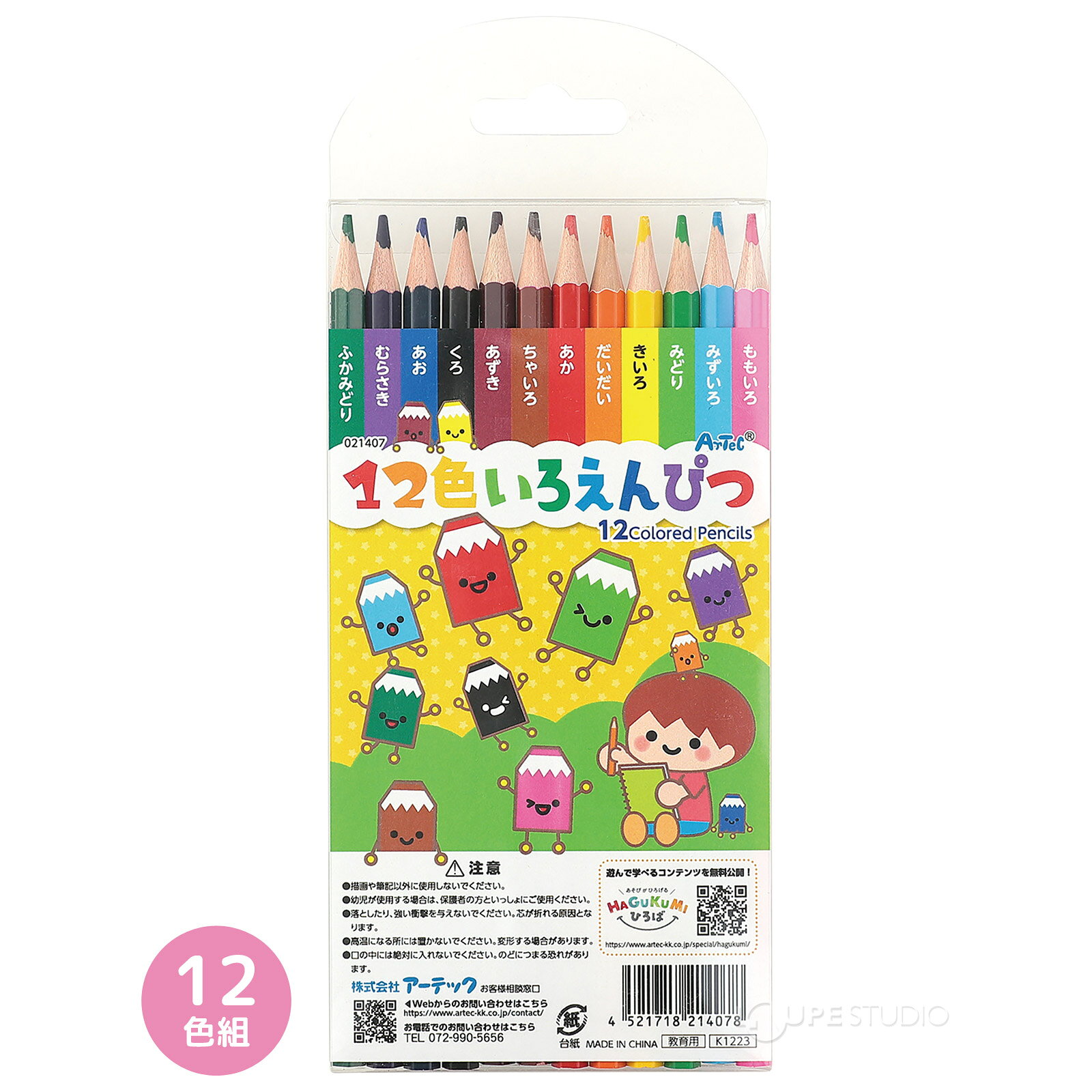 12色いろえんぴつ 透明ケース入り 色鉛筆 色えんぴつ 文具 工作 子供 キッズ お絵かき ぬりえ 色塗り 幼稚園 保育園 子供 キッズ 室内 遊び プレゼント loupe-studio-11375104 ルーペスタジオ サンプル画像2